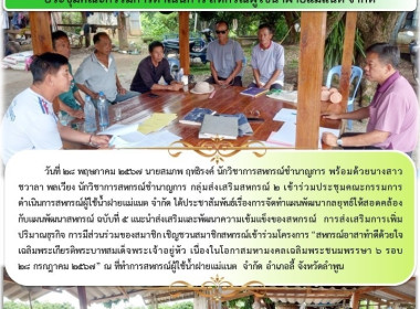 ประชุมคณะกรรมการดำเนินการสหกรณ์ผู้ใช้น้ำฝายแม่แนต จำกัด Image 3